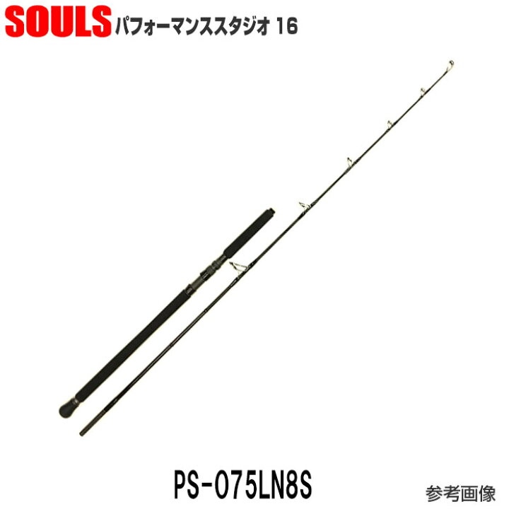 楽天市場】ソウルズ マグロロッド パフォーマンススタジオ16 PS 