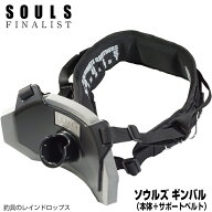 【2026年生産分即納出来ます！前年残り分ではありません！】 ソウルズ SOULS ギンバル サポートベルト ギ…