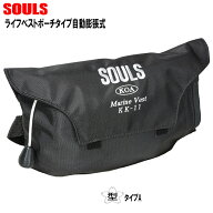 SOULS ライフベスト 自動膨張式 ライフジャケット 救命胴衣 救命具 桜マーク付きライフジャケット 桜マー…