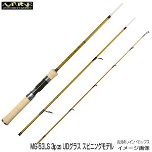 【お取り寄せ致します。】エムアイレ MG-53LS グラス スピニングモデル3pcs スピニングモデル 3ピース UDグラス使用 ブランクカラー:マットCオリーブ