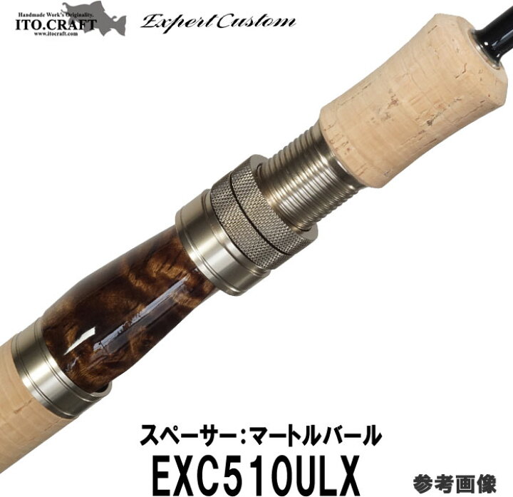 楽天市場】イトウクラフト エキスパートカスタム EXC510ULX スピニング 
