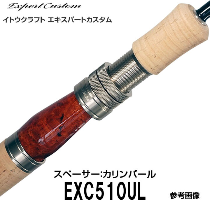 楽天市場】イトウクラフト エキスパートカスタム EXC510UL ウッド 