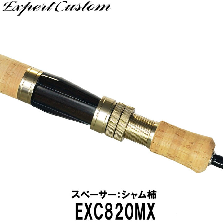 楽天市場】イトウクラフト エキスパートカスタム EXC820MX スピニング 