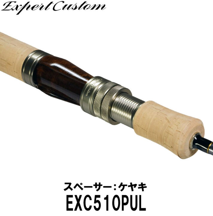 楽天市場】イトウクラフト エキスパートカスタム EXC510PUL スピニング 