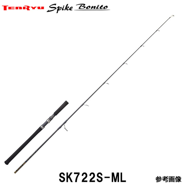 楽天市場】テンリュウ スパイク ボニート SK722S-ML スピニング 