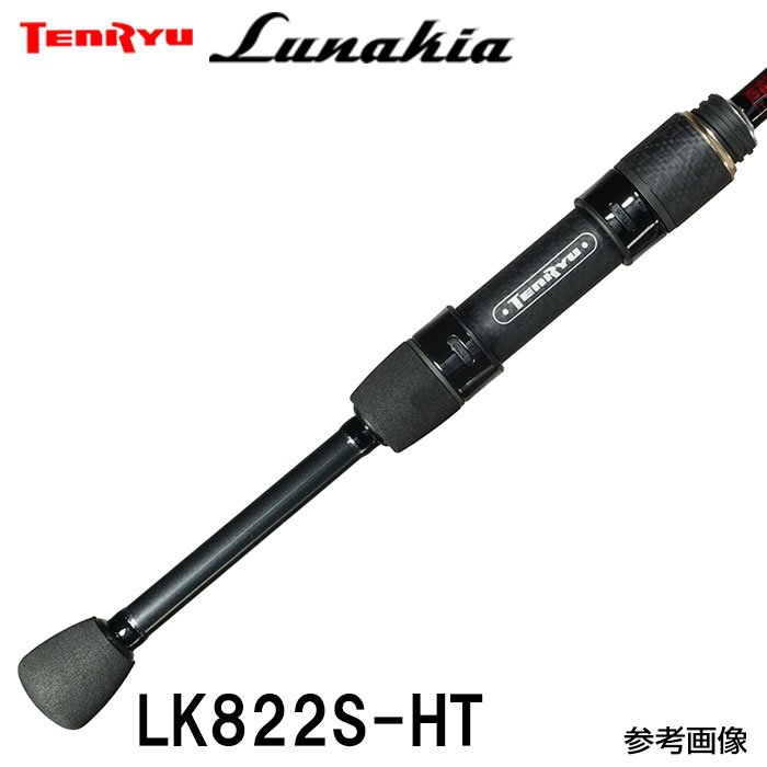 テンリュウ ルナキア LK822S-HT アジング メバリング ライトゲームロッド スピニング　2ピース | 釣具のレインドロップス