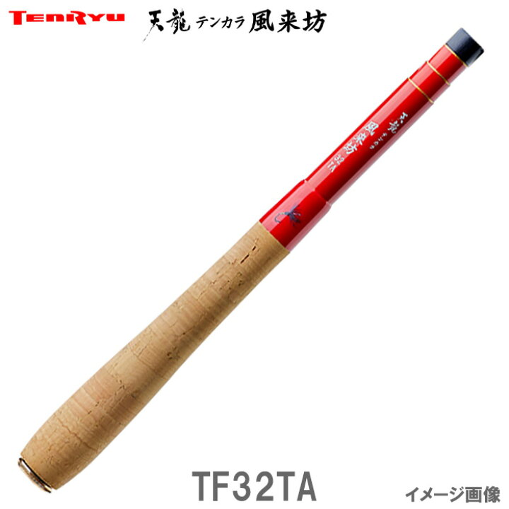 楽天市場】【即納出来ます！】テンリュウ 風来坊 TF32TA 2.8～3.0～3.2 