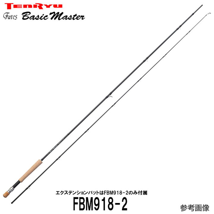 楽天市場 フライ ロッド 8番 テンリュウ フェイテス ベーシックマスター Fbm918 2 2ピース 釣具のレインドロップス