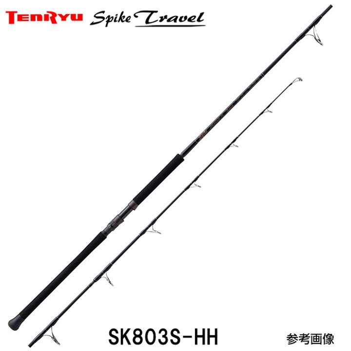 楽天市場 スパイクトラベル Sk803s Hh テンリュウ マルチピーストラベルロッド Gt ツナ ヒラマサ オフショアキャスティングロッド スピニング 3ピース 釣具のレインドロップス