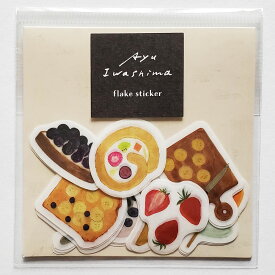 【文房具/ステーショナリー】いわしまあゆ　フレークシール　 Bake 　IWS-061　焼き菓子フルーツ