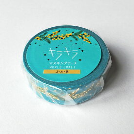 【ワールドクラフト】キラキラマスキングテープ（ミモザ）mimosa