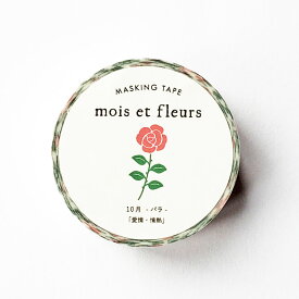 【エルコミューン】mois et fleursマスキングテープ　バラ　ローズ