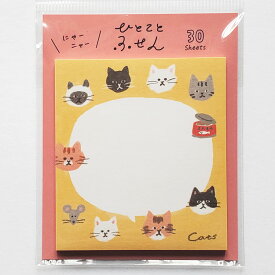 【古川紙工】ひとことふせん　にゃんこたち　付箋紙メモ