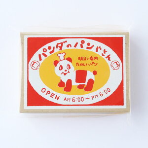 【古川紙工】レトロ日記 マッチ箱メモ パンダのパンやさん