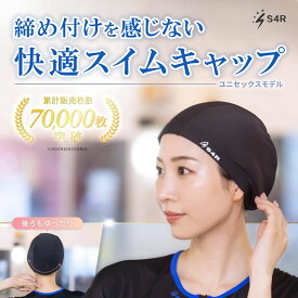 【楽天1位獲得】S4R スイムキャップ 大人 子供 水泳帽 フィットネス 競泳 スイミングキャップ レディース メンズ フリーサイズ 55cm-66cm対応 UVカット