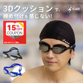 【マラソン特別15%OFF！】＼最短翌日配送可能◎／【顔に沿う、やさしく包み込む】S4R スイムゴーグル 3Dクッション 曇り止め UVカット 密着フィット ズレにくい 大人用 男女兼用 競泳 フィットネス用