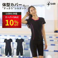 クーポンで10%OFF＼最短翌日配送可能◎／【大人の体型カバー水着】S4R セパレート水着 レディース フィッ…