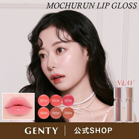 【公式】 GENTY モチュルンリップグロス｜繊細ラメで透明感爆誕 モテグロスプランパー