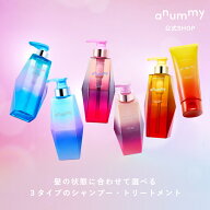 ＜公式＞anummy(アニュミー)【シャンプー・トリートメント】さらさらタイプ、しっとりタイプ、ハイダメー…