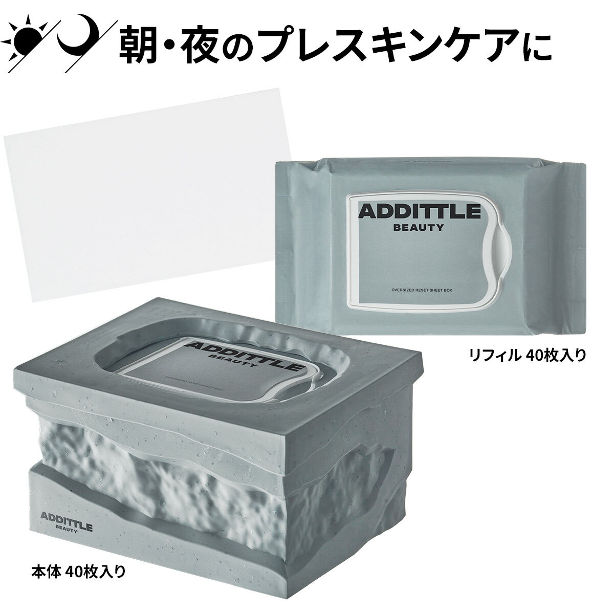 オーバーサイズドリセットシートボックス(40枚入り)