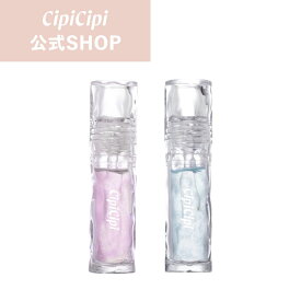 ふくれな プロデュースブランド：CipiCipi シピシピ 【ガラスプランパー】／ぷっくり*もツヤも！ガラスのように輝く唇へ　リップグロスプランパー　*メイクアップ効果による