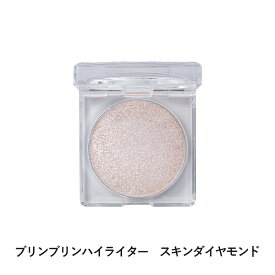 ふくれな プロデュースブランド：CipiCipi シピシピ 【ブリンブリンハイライター】／ダイヤモンドのようなきらめき放つジュエルハイライター