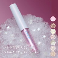 【公式】ふくれな プロデュースブランド：CipiCipi シピシピ 【グリッターイルミネーションライナーS】／…