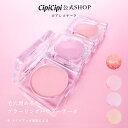 ふくれな プロデュースブランド：CipiCipi シピシピ 【ポアレスチーク】／ツヤめくムードを演出 ハイライト発想チーク