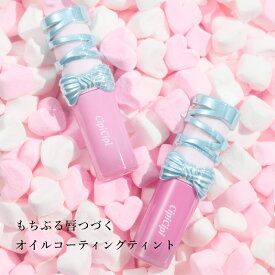 【公式】ふくれな プロデュースブランド：CipiCipi シピシピ 【デューイフィルムティント R】／もちぷる唇つづく オイルコーティングティント