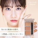 柏木由紀プロデュースブランド：upink ユーピンク【カバーパーフェクトコンシーラー】／気になる肌悩みを隠す、3質感×3色コンシーラーパレット