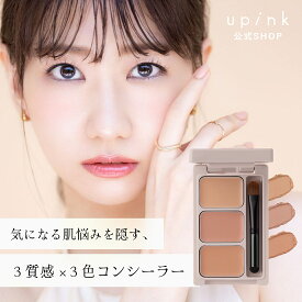 柏木由紀プロデュースブランド：upink ユーピンク【カバーパーフェクトコンシーラー】／気になる肌悩みを隠す、3質感×3色コンシーラーパレット