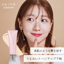 柏木由紀プロデュースブランド：upink ユーピンク【グロウラスティングベース】／ 素肌のような艶を宿すうるおいトーンアップ下地