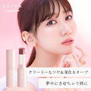 柏木由紀プロデュースブランド：upink ユーピンク【アディクトメロウリップ】／クリーミーなツヤ＆発色をキープ 夢中…