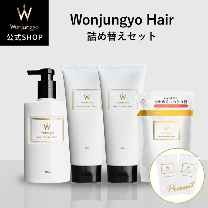 楽天市場】【公式】 Wonjungyo 【ウォンジョンヨヘア 詰め替えセット 