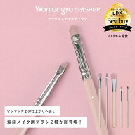【公式】 Wonjungyo 【ウォンジョンヨ アーティストタッチブラシ】／ワンランク上の仕上がりに導くメイク…