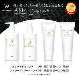 デイリーランキング美容コスメ香水ジャンル1位獲得！【お一人様 本品1種類につき2個まで】 Wonjungyo 【ウォンジョンヨ ストレートシャンプー／トリートメント 細い髪用／普通～太い髪用】