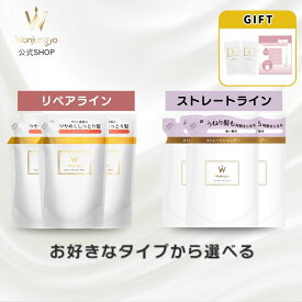 【おまけ付き】【公式】 Wonjungyo 【ウォンジョンヨヘア シャンプー詰め替え3個セット】髪の状態に合わせて選べるシャンプーの詰め替えに、おまけのついたお得なセット