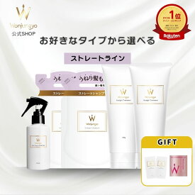 【公式】 Wonjungyo 【ウォンジョンヨヘア ストレートライン シャンプー詰め替え＆トリートメントセット】【おまけ付き】髪の状態に合わせて選べるシャンプー・トリートメントに、おまけのついたお得なセット