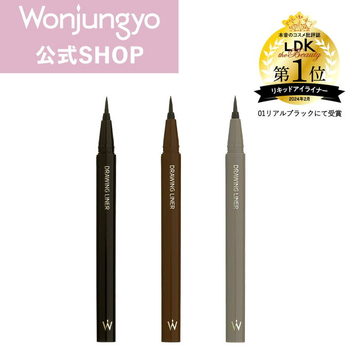 楽天市場】【公式】 Wonjungyo 【ウォンジョンヨ ドローイングライナー 