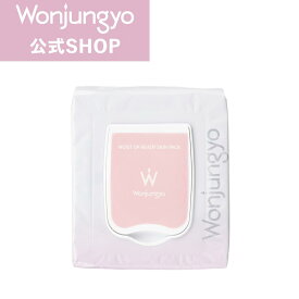 【公式】 Wonjungyo 【ウォンジョンヨ モイストアップレディスキンパック】／手軽にメイクのりUP！部分用シートパック