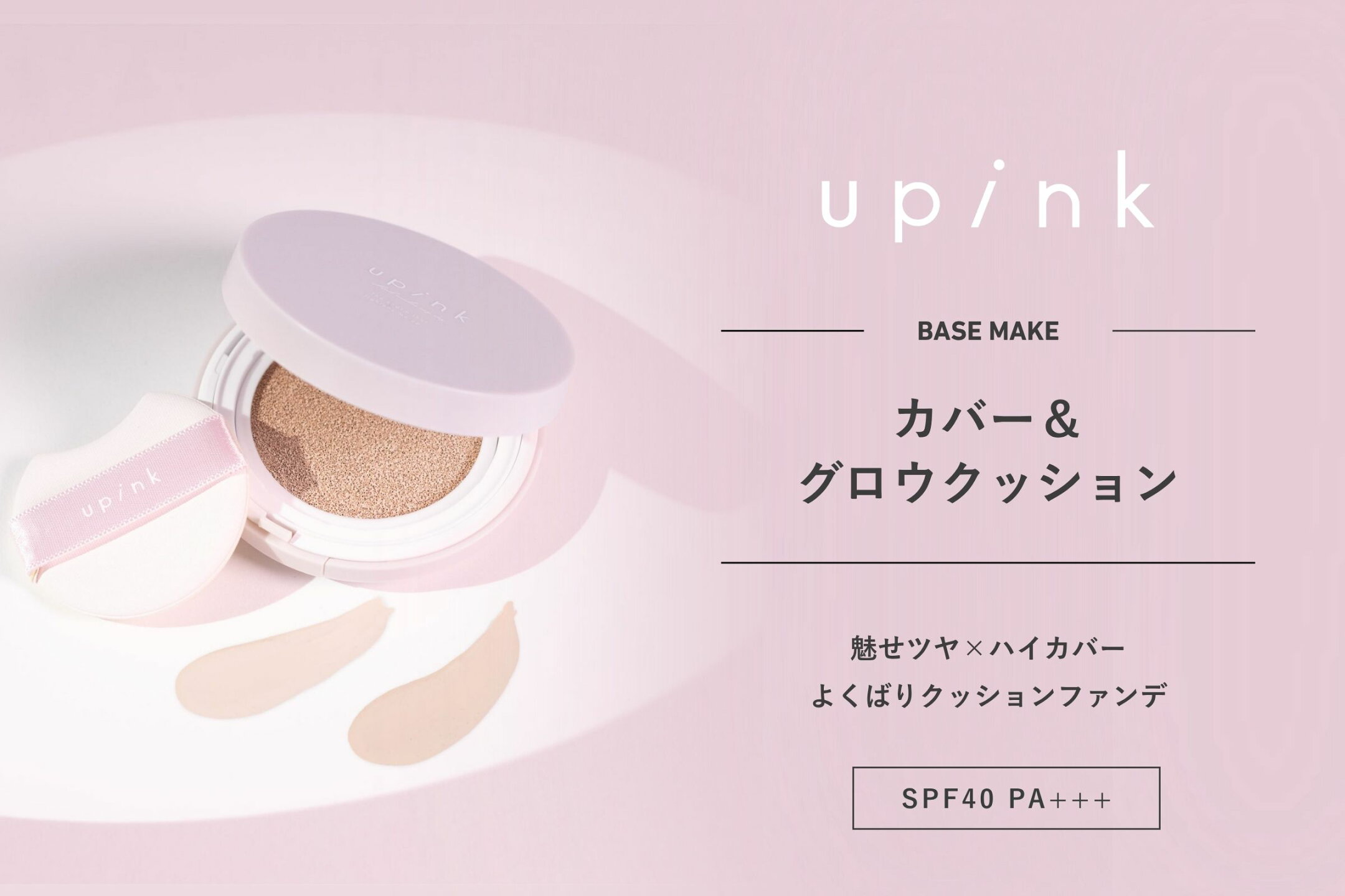 upink ユーピンク 柏木由紀 カバー＆グロウクッション