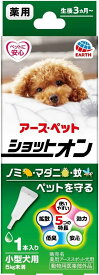 薬用ショットオン小型犬用1本入り 0.8g