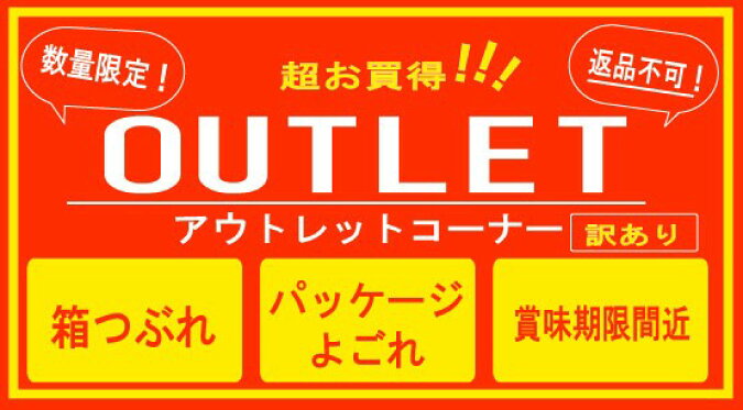アウトレット