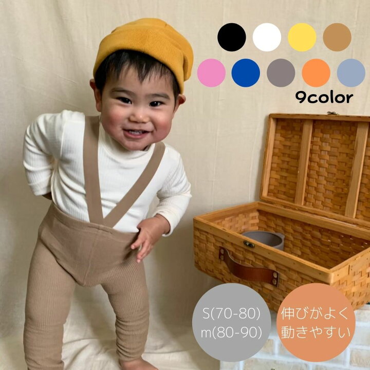楽天市場 1 23までの限定価格 ストラップ付きレギンス サスペンダー レギンス ベビー サロペット ベビー服 ７０cm８０cm ショルダー 男の子 女の子 ベビーレギンス ギフト 送料無料 シンプル 無地 秋服 冬服 秋 赤ちゃん 新生児 子ども服 楽天スーパーセール