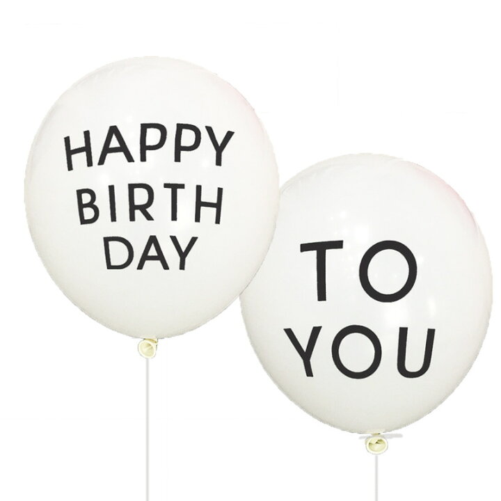 楽天市場 Line登録で10 Off パーティーバルーン ６枚セット Happy Birthday ３枚 To You ３枚 Happy Birthday To You 誕生日 バルーン 白 モノトーン ハッピーバースデー 子供 誕生日バルーン Baby Kids Rainus