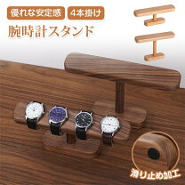 楽天市場】腕時計スタンド 4本掛けバー ブラックコルクバージョンの通販