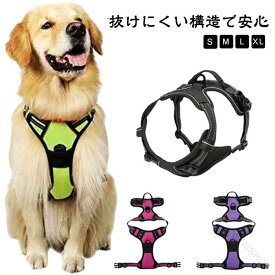 犬 ハーネス 小型犬 中型犬 大型犬 犬用ハーネス ドッグ ハーネス ベスト 胴輪 反射 アジャスター付 Dカン付 やさしい 引っ張り防止 負担が少ない おしゃれ 簡単装着 装着しやすい かわいい 犬ハーネス中型犬