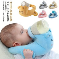 セルフミルク クッション 授乳用 哺乳瓶ホルダー ハンズフリー 新生児 乳児 マタニティ ベビーカー サポ…
