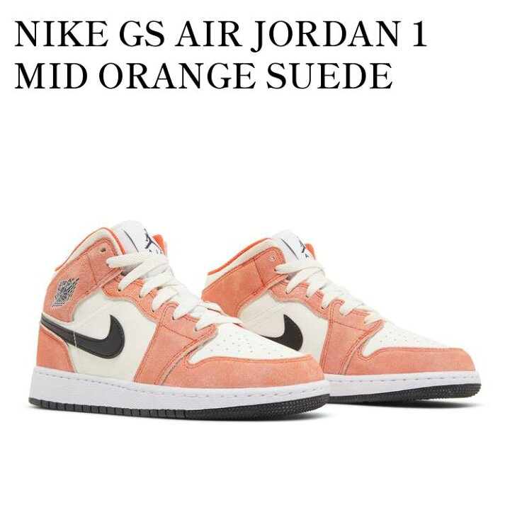 楽天市場】【返品 サイズ交換 OK】 NIKE GS AIR JORDAN 1 MID ORANGE  