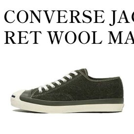 【お取り寄せ商品】CONVERSE JACK PURCELL RET WOOL MATCHA コンバース ジャック パーセル レトロ ウール マッチャ 33300831